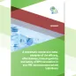 Cover of the report "A systematic review and meta-analyses of the efficacy, effectiveness, immunogenicity and safety of HPV vaccination in non-HIV immunocompromised individuals"